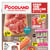 Foodland Ontario Weekly Flyers