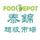 Food Depot Supermarket logo