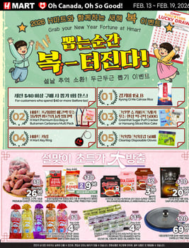 H Mart - Ontario - Weekly Flyer Specials