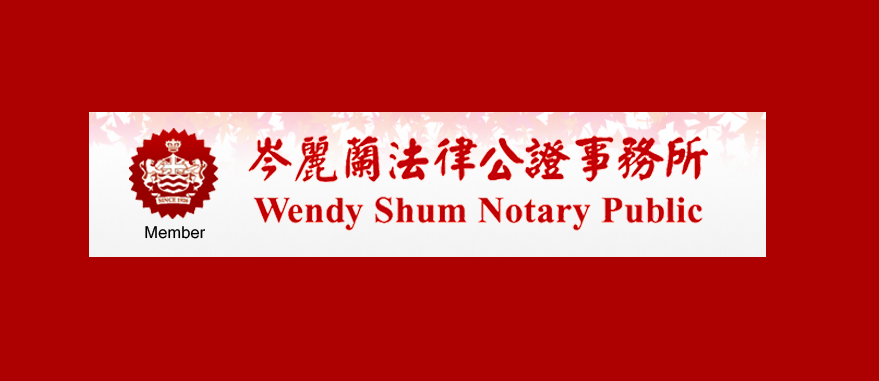 Wendy Shum Notary Public Online