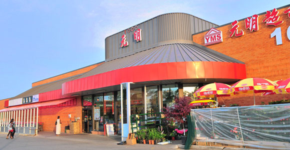 Yuan Ming Supermarket - Grocery Store
