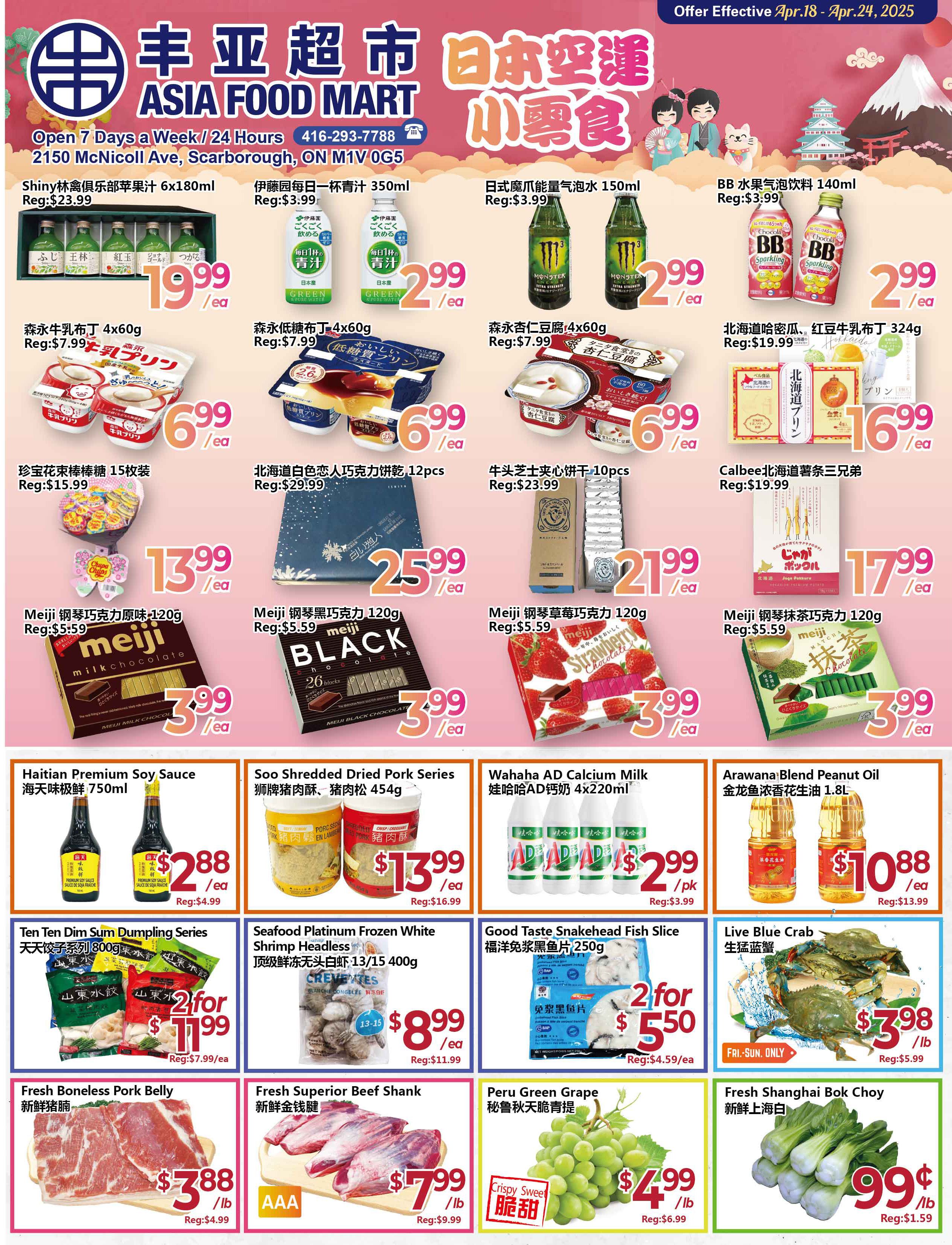 asia-food-mart-weekly-flyer-specials_01.jpg?v=1744969906