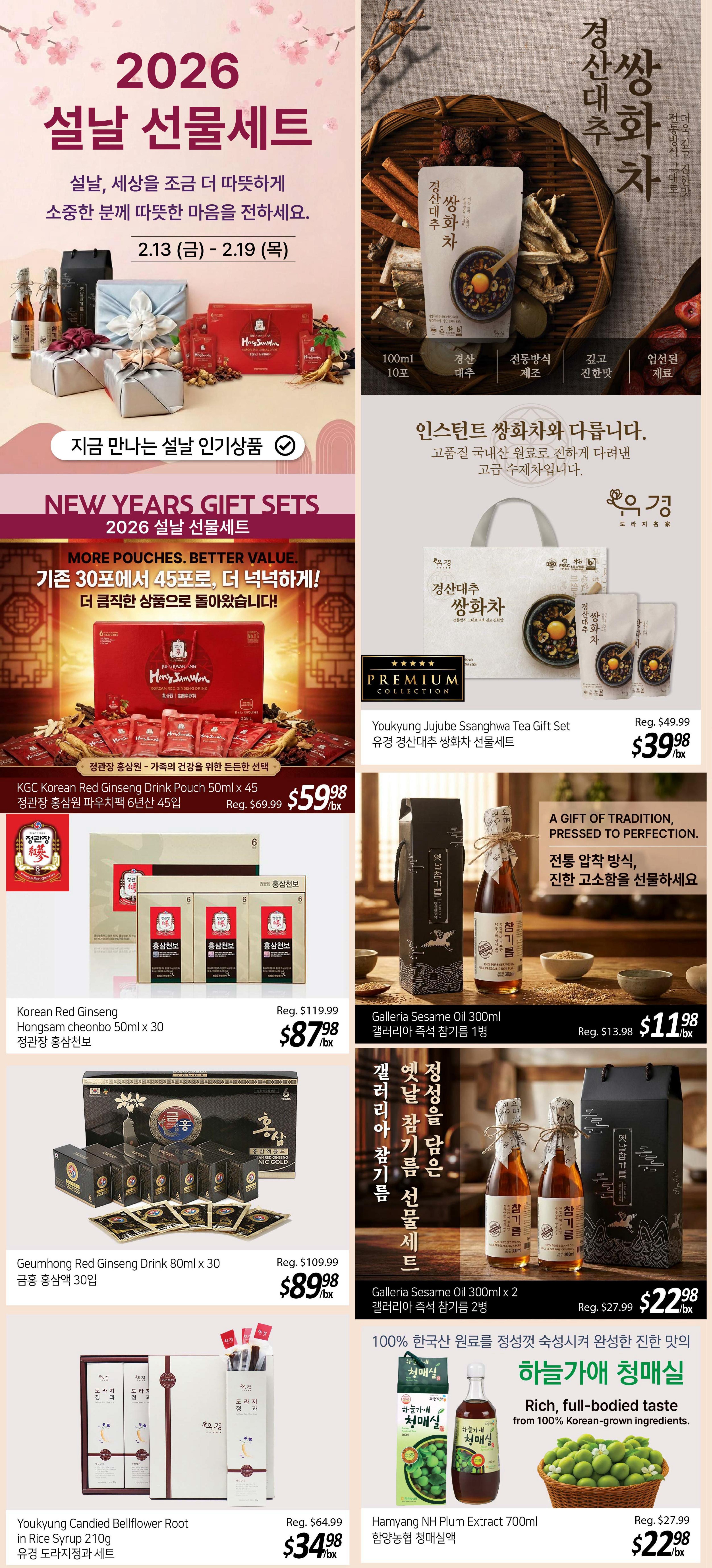 Galleria Supermarket weekly flyer specials, page 5, featuring 2026 Lunar New Year gift sets. Highlights include Youkyung Jujube Ssanghwa Tea Gift Set for $39.98 (regularly $49.99), KGC Korean Red Ginseng Drink Pouch 50ml x 45 for $59.98 (regularly $69.99), Korean Red Ginseng Hongsam cheonbo 50ml x 30 for $87.98 (regularly $119.99), and Geumhong Red Ginseng Drink 80ml x 30 for $89.98 (regularly $109.99). Also featured are Galleria Sesame Oil 300ml for $11.98 (regularly $13.98), Galleria Sesame Oil 300ml x 2 gift set for $22.98 (regularly $27.99), Youkyung Candied Bellflower Root in Rice Syrup 210g for $34.98 (regularly $64.99), and Hamyang NH Plum Extract 700ml for $22.98 (regularly $27.99). The page emphasizes traditional Korean gift sets and high-quality ingredients.