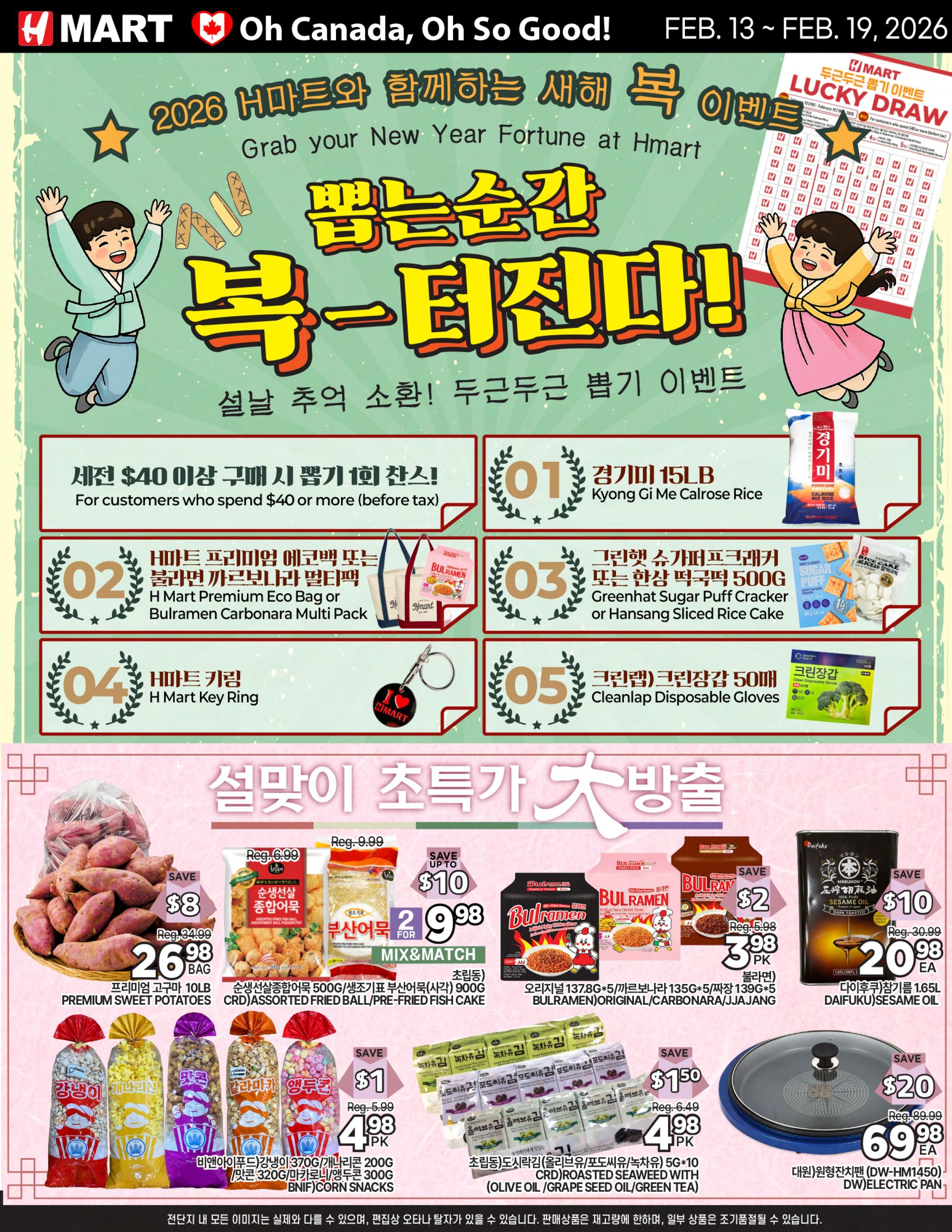 H Mart - Ontario - Weekly Flyer Specials