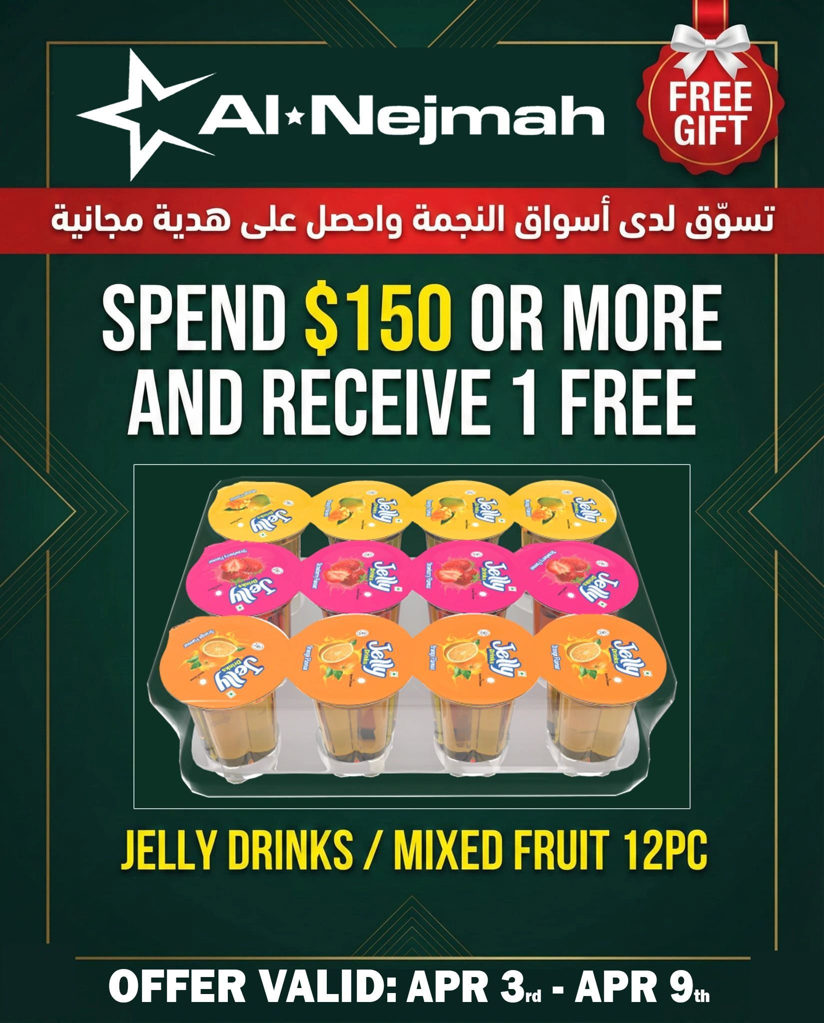 Al Nejmah weekly flyer specials. Spend $150 or more and receive 1 free gift. Featured product is Jelly Drinks / Mixed Fruit 12pc. Offer valid from April 3rd to April 9th.