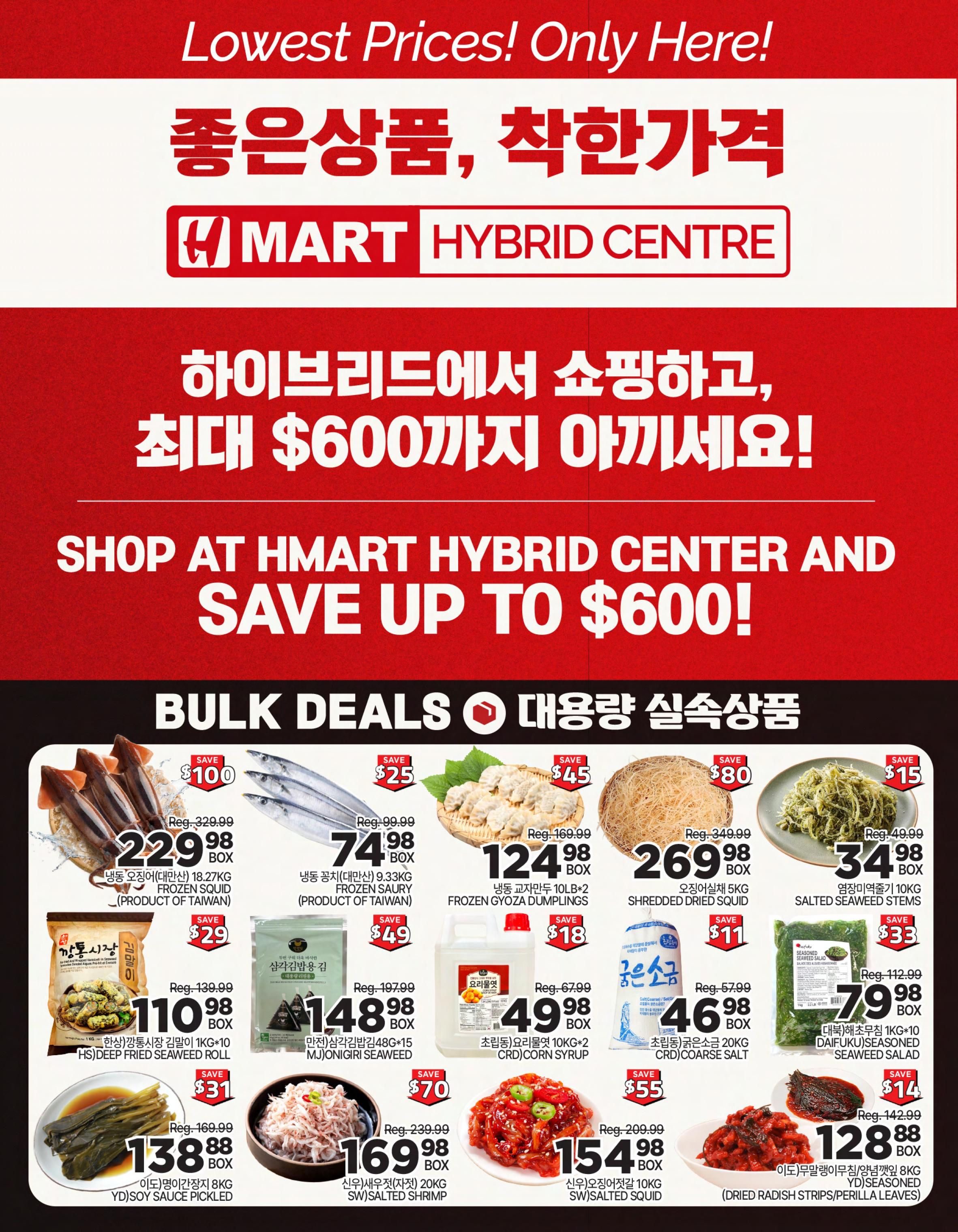 H Mart Ontario weekly flyer specials, page 5. Features bulk deals on various food items. Offers include Frozen Squid (Product of Taiwan) for $229.98, Frozen Saury (Product of Taiwan) for $74.98, Frozen Gyoza Dumplings 10lb*2 for $124.98, Shredded Dried Squid 5kg for $269.98, and Salted Seaweed Stems 10kg for $34.98. Also available are HS Deep Fried Seaweed Roll 1KG*10 for $110.98, MJ Onigiri Seaweed 48G*15 for $148.98, Seasoned Seaweed Salad 1KG*10 for $79.98, YD Soy Sauce Pickled 8KG for $138.88, SW Salted Shrimp 20KG for $169.98, SW Salted Squid 10KG for $154.98, and Dried Radish Strips/Perilla Leaves for $128.88. Additional items on sale are 10KG*2 CRD Corn Syrup for $49.98 and 20KG CRD Coarse Salt for $46.98.