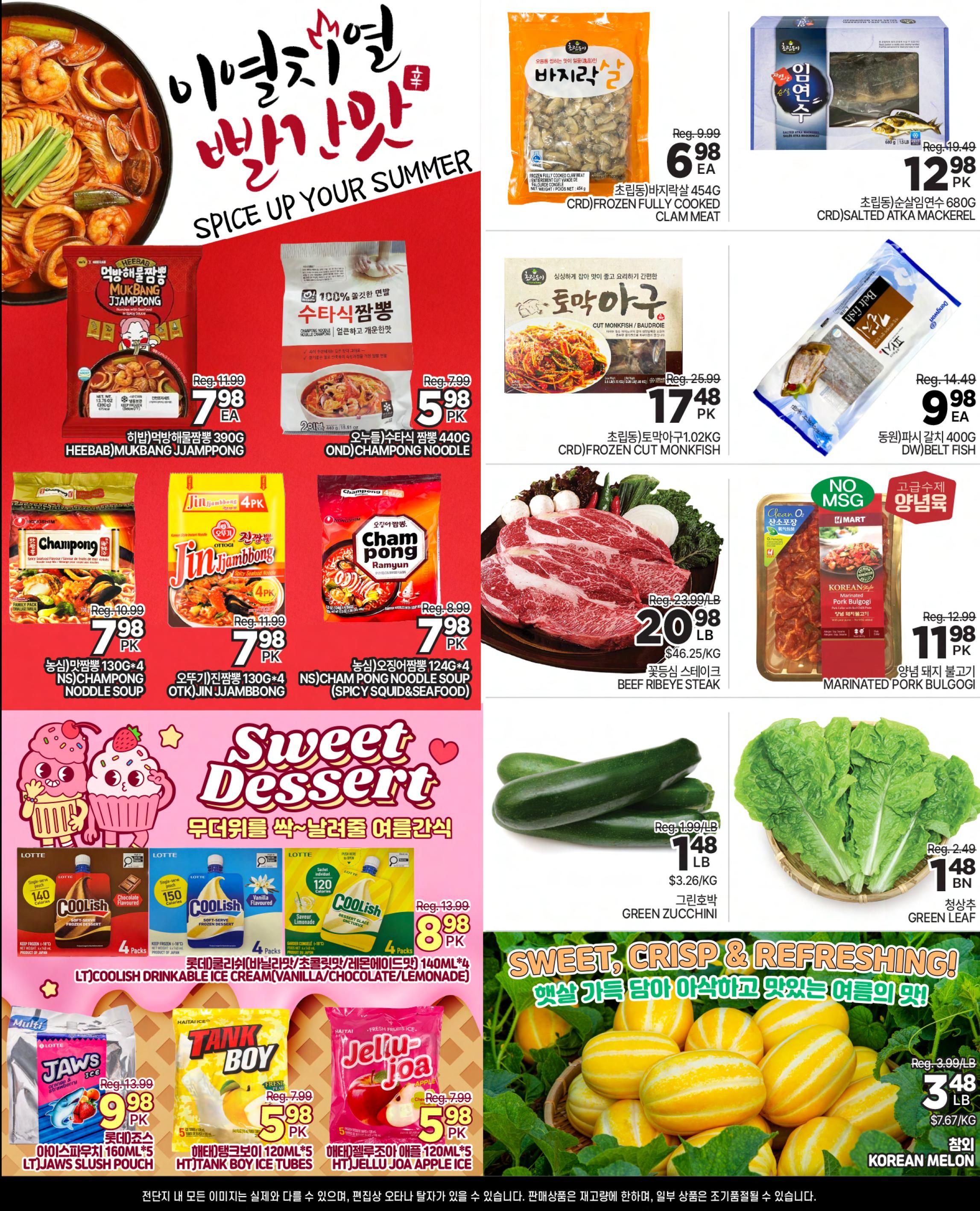 H Mart Ontario Weekly Flyer Specials, Page 2. Featured items include Heebap Mukbang Jjampong for $7.98 EA, Oteu Sutaal Jjampong Noodle 440G for $5.98 PK, and CRD Frozen Fully Cooked Clam Meat 454G for $6.98 EA. Also available are CRD Frozen Cut Monkfish 1.02KG for $17.48 PK, CRD Salted Atka Mackerel 680G for $12.98 PK, and Nongshim Champong Noodle Soup 130G+4 for $7.98 PK. Ottogi Jin Jjampong 130G+4 is $7.98 PK, and Nongshim Cham Pong Noodle Soup (Spicy Squid & Seafood) 124G*4 is $7.98 PK. Beef Ribeye Steak is $20.98 LB, and Marinated Pork Bulgogi is $11.98 PK. For desserts, enjoy Lotte Coolish Drinkable Ice Cream (Vanilla/Chocolate/Lemonade) 140ML*4 for $8.98 PK, LT Jaws Slush Pouch 160ML*5 for $9.98 PK, HT Tank Boy Ice Tubes for $5.98 PK, and HT Jellu Joa Apple Ice for $5.98 PK. Fresh produce includes Green Zucchini for $1.48 LB and Green Leaf Lettuce for $1.48 BN. Korean Melon is available for $3.48 LB.